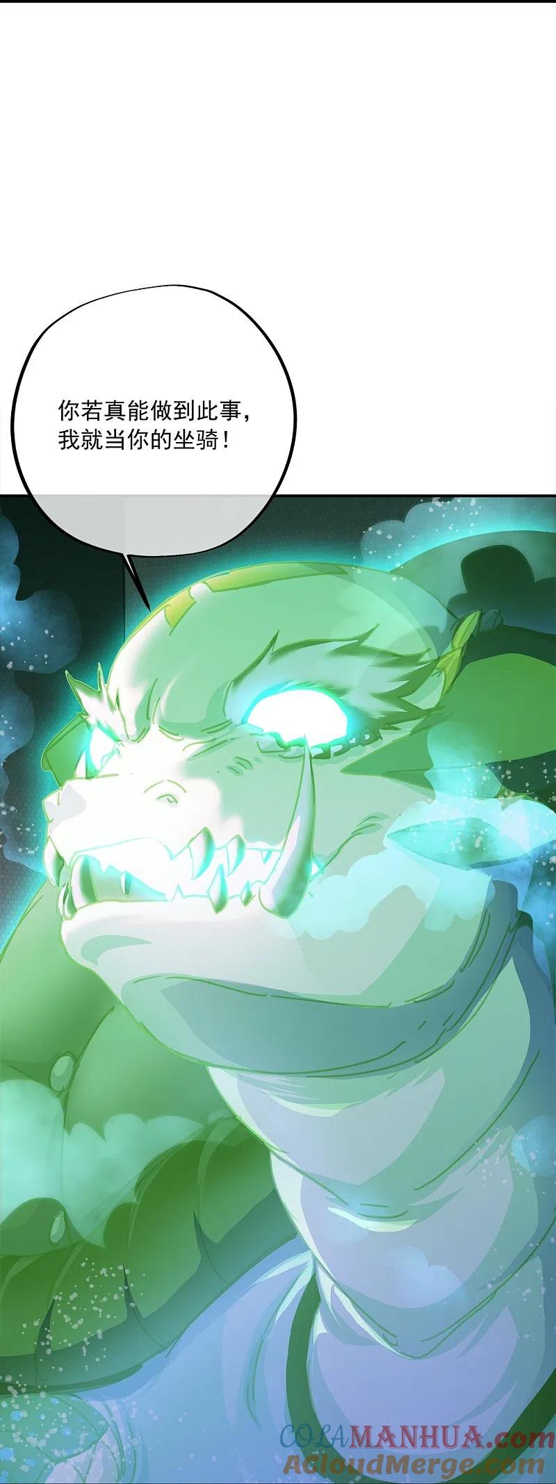 《绝世战魂》第344话 复活神兽 第43页