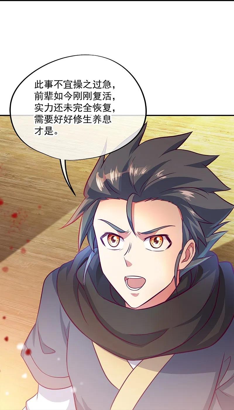 《绝世战魂》第344话 复活神兽 第15页