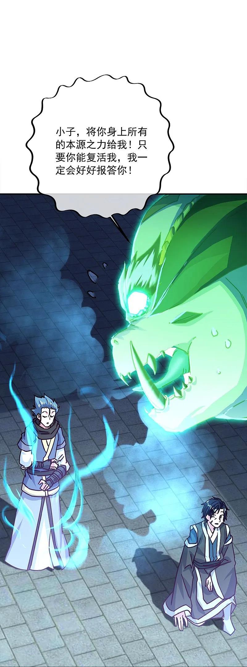 《绝世战魂》第344话 复活神兽 第48页