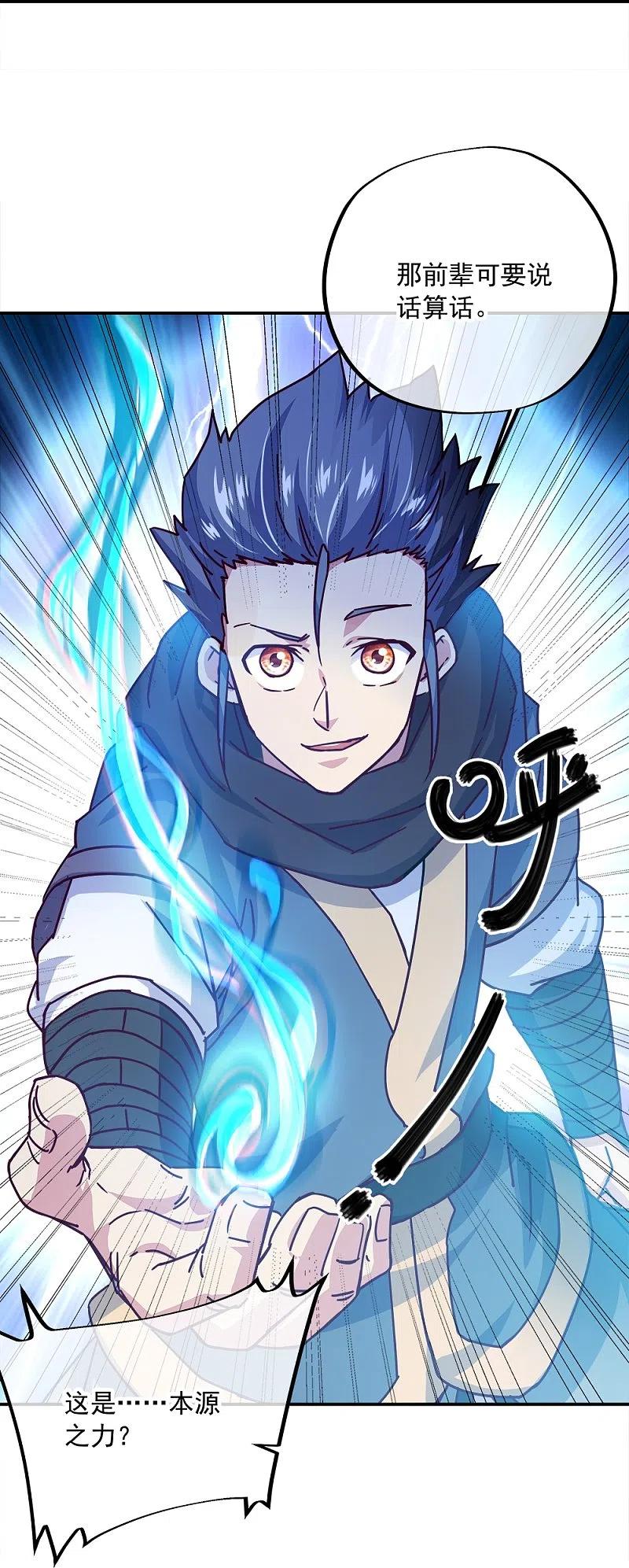 《绝世战魂》第344话 复活神兽 第44页