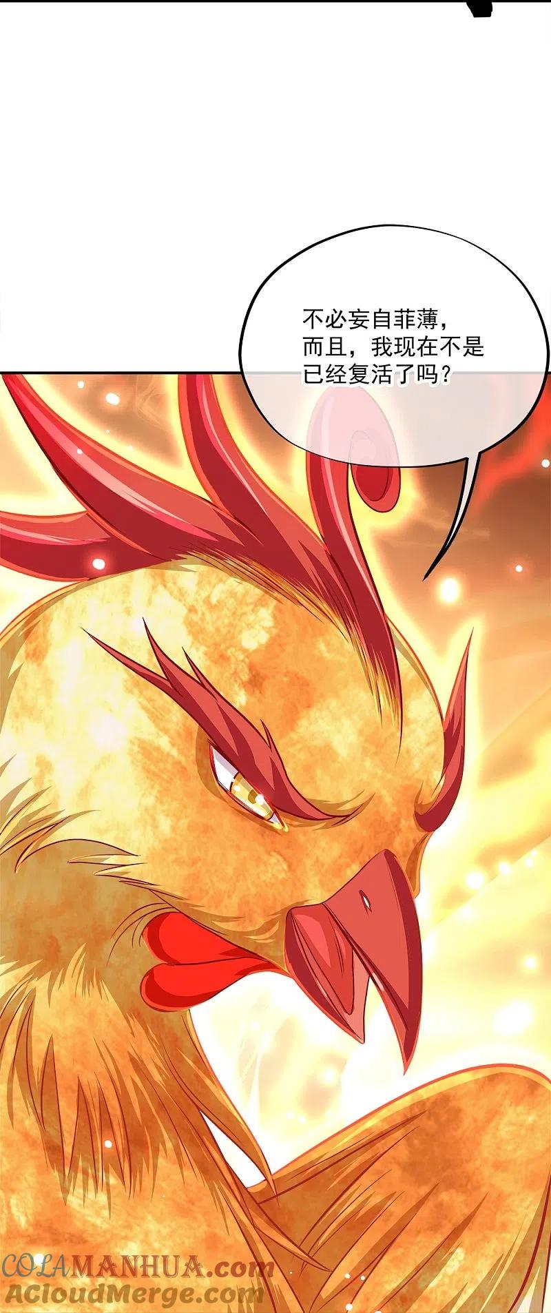 《绝世战魂》第344话 复活神兽 第13页