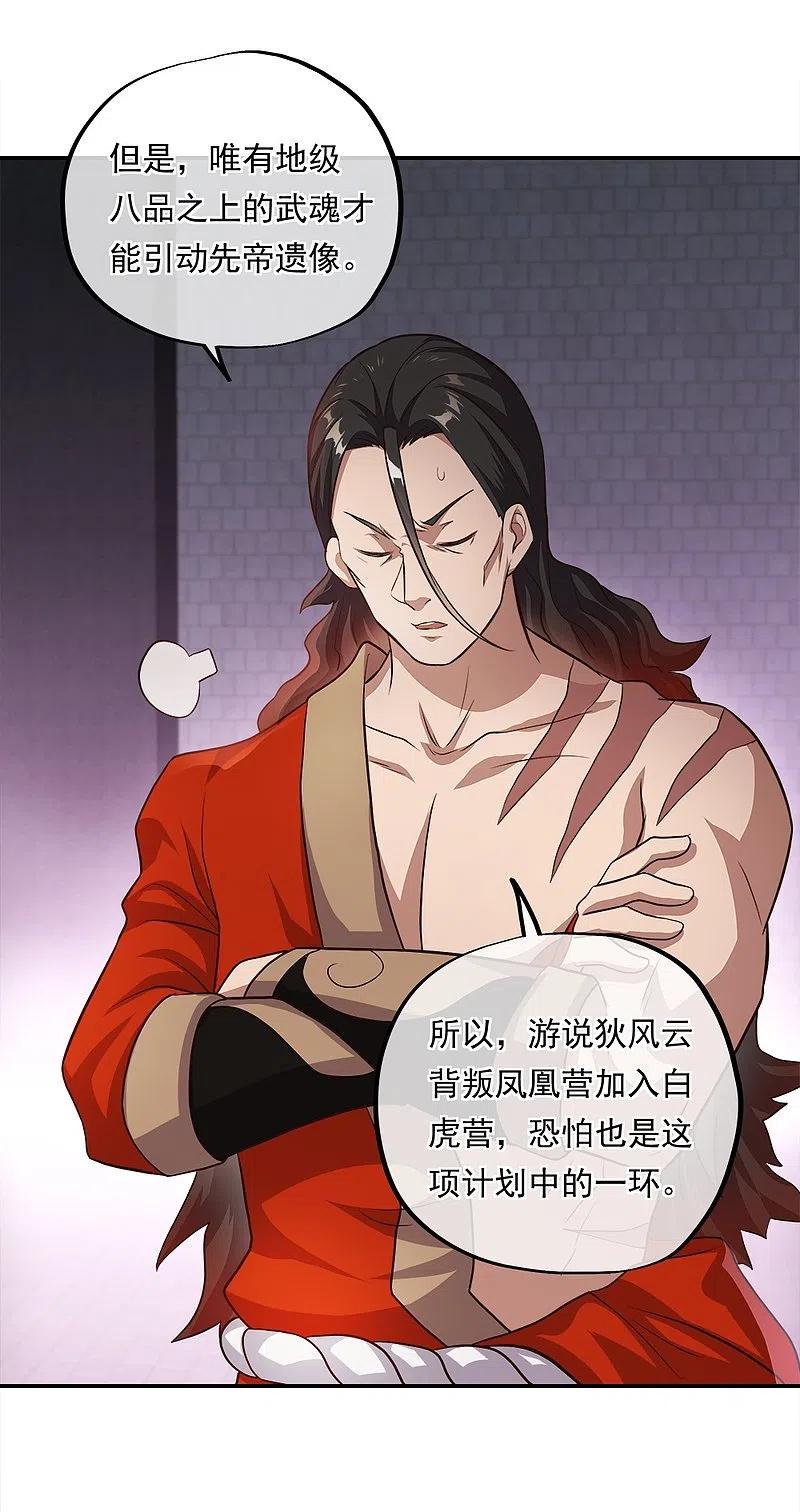 《绝世战魂》第344话 复活神兽 第65页