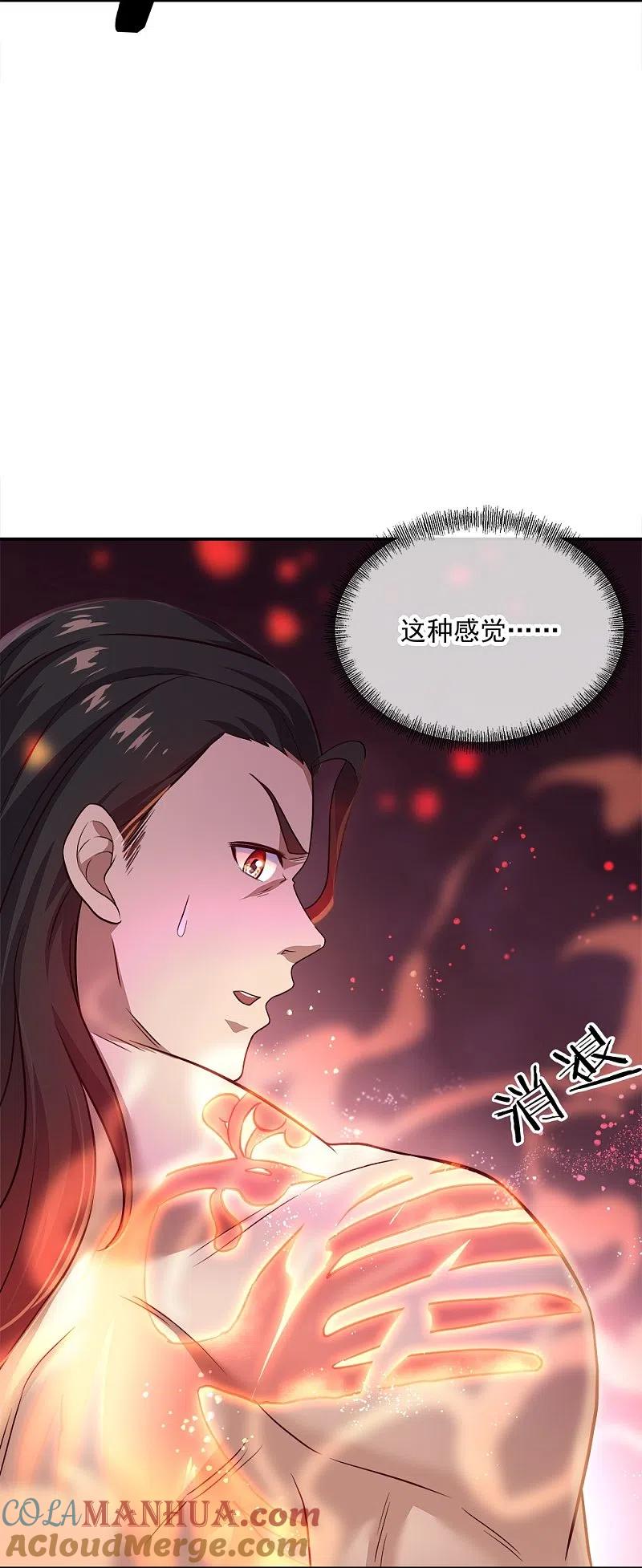 《绝世战魂》第344话 复活神兽 第7页