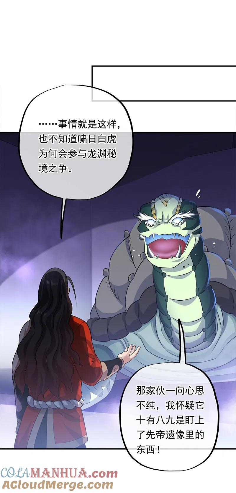 《绝世战魂》第344话 复活神兽 第61页