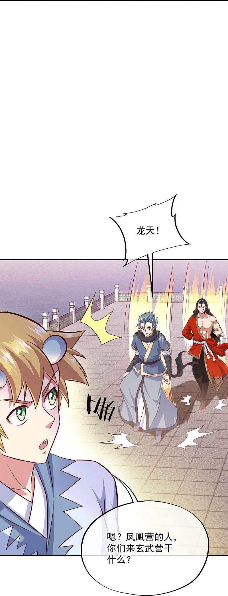 《绝世战魂》第344话 复活神兽 第23页
