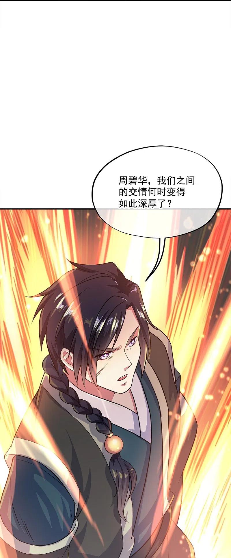 《绝世战魂》第344话 复活神兽 第26页