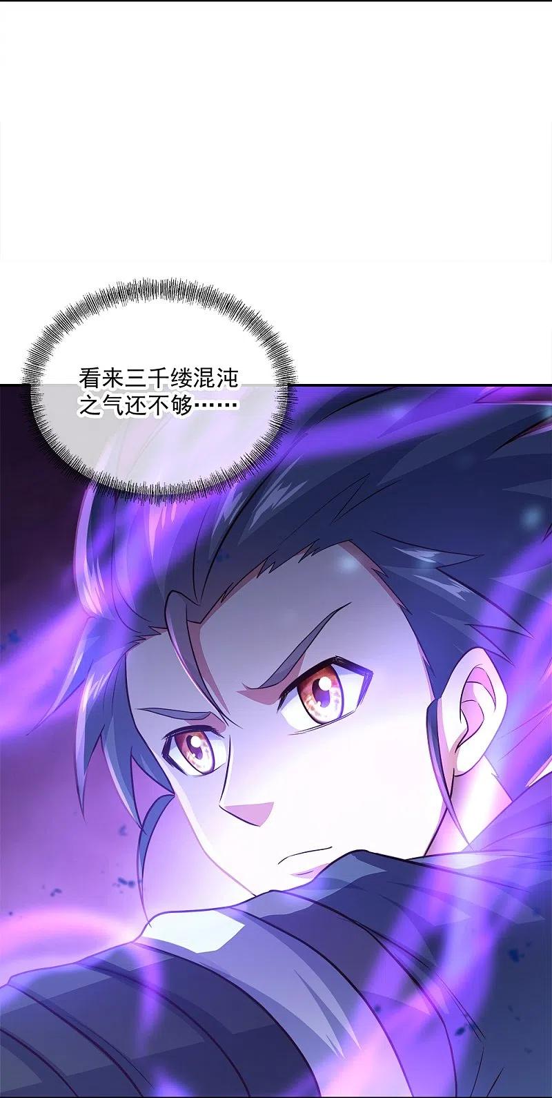 《绝世战魂》第344话 复活神兽 第5页