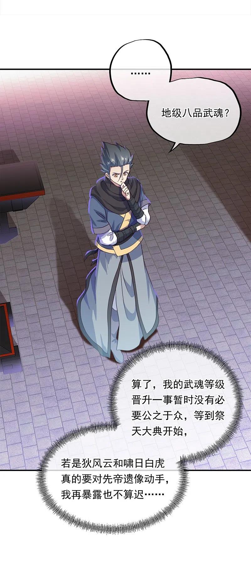 《绝世战魂》第344话 复活神兽 第66页