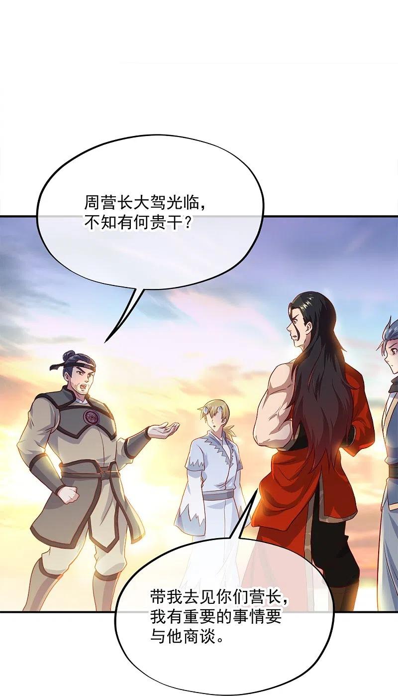 《绝世战魂》第344话 复活神兽 第24页