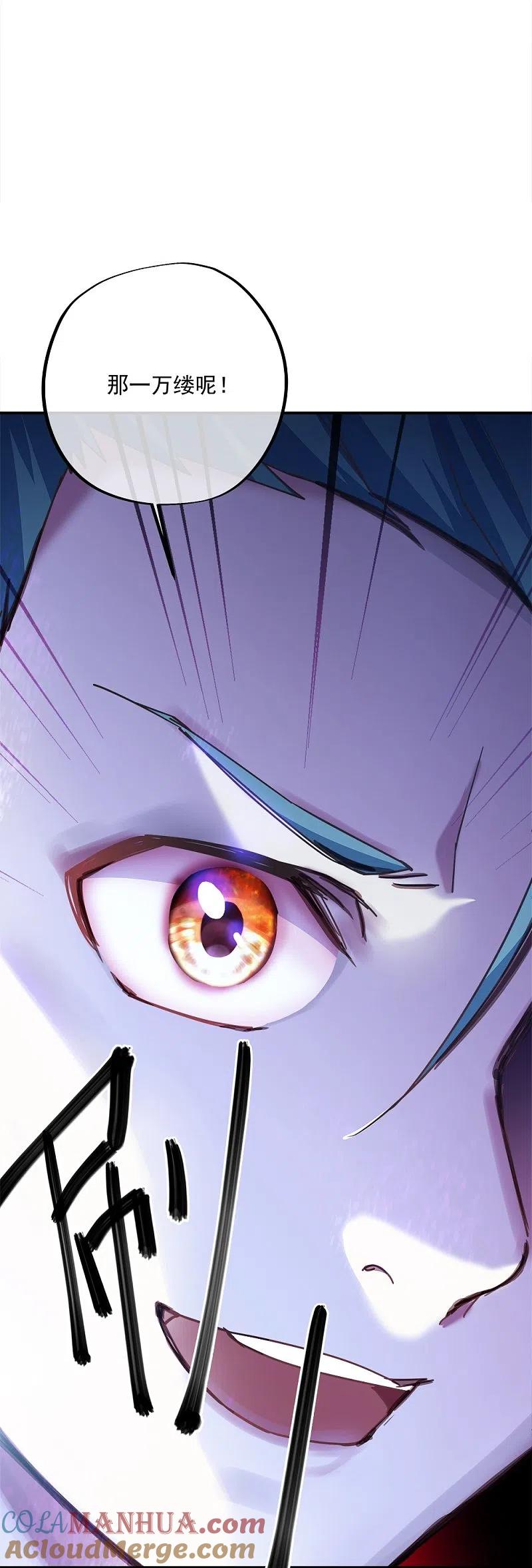 《绝世战魂》第344话 复活神兽 第46页