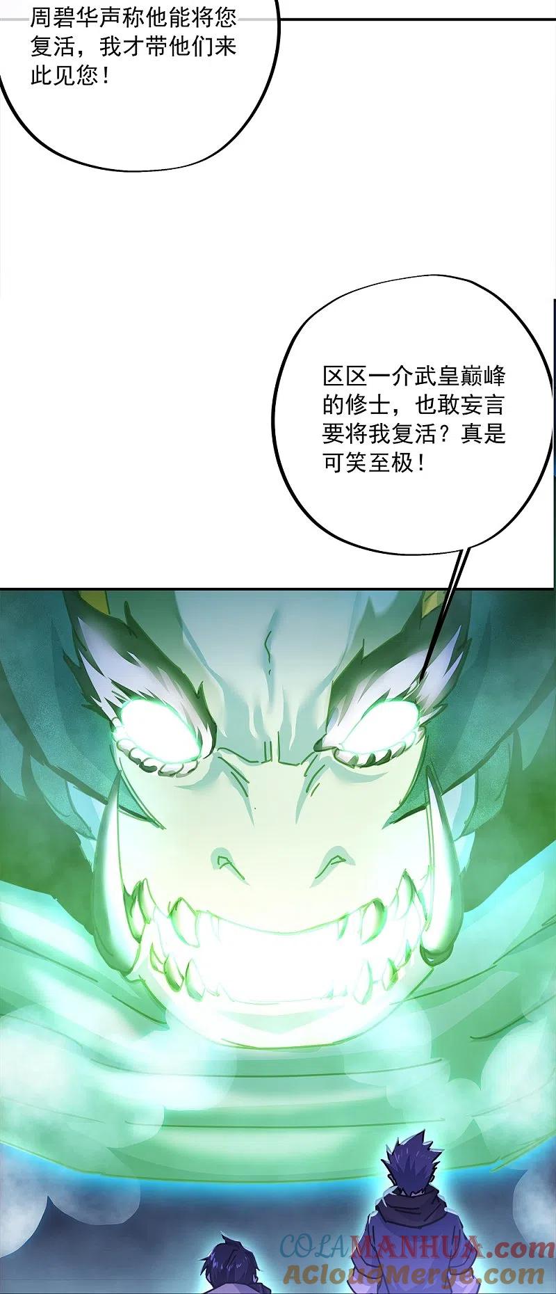 《绝世战魂》第344话 复活神兽 第40页