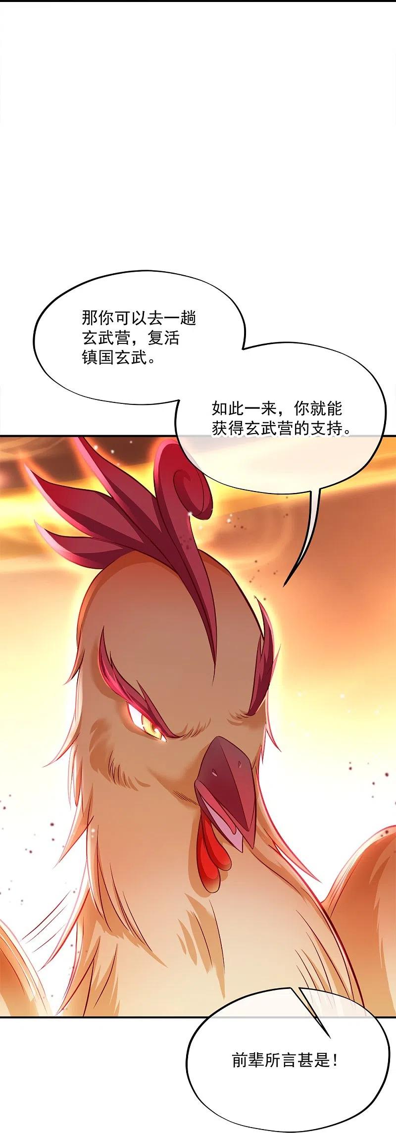 《绝世战魂》第344话 复活神兽 第17页