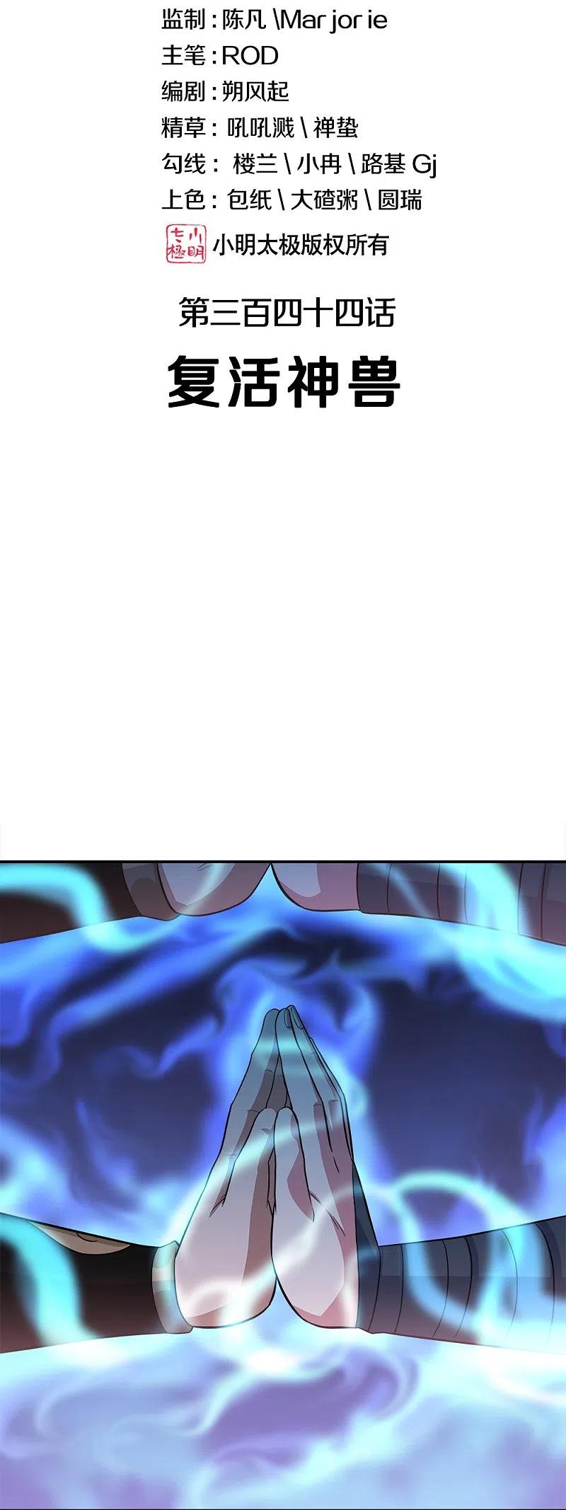 《绝世战魂》第344话 复活神兽 第2页