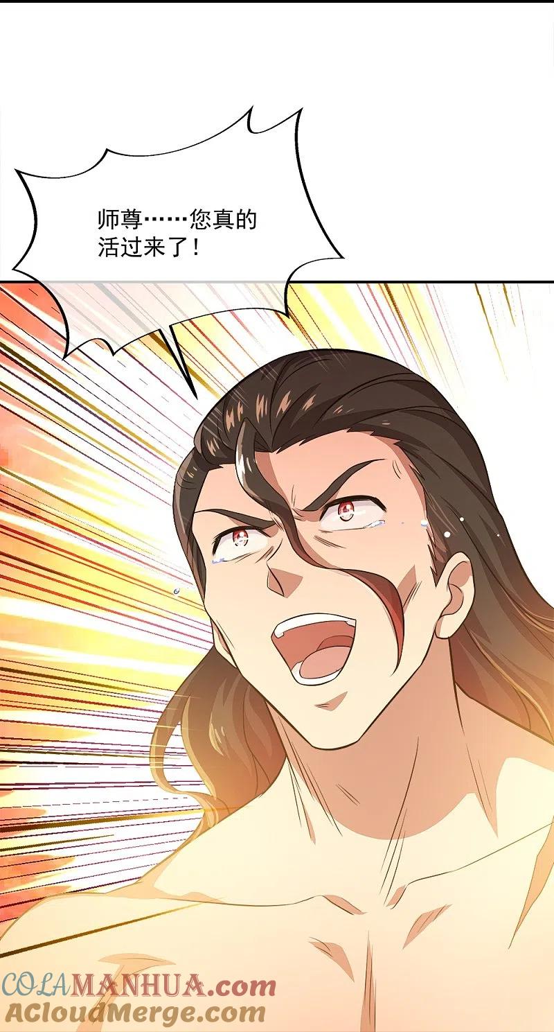 《绝世战魂》第344话 复活神兽 第10页
