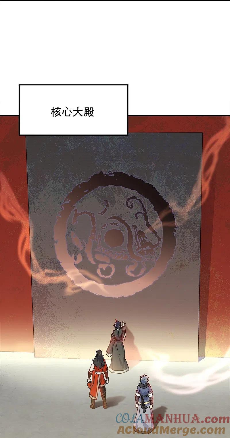 《绝世战魂》第344话 复活神兽 第34页