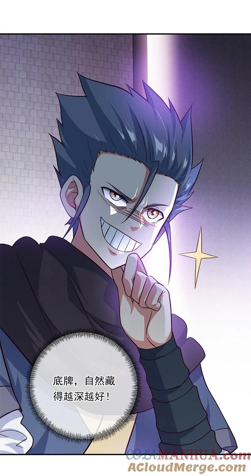 《绝世战魂》第344话 复活神兽 第67页