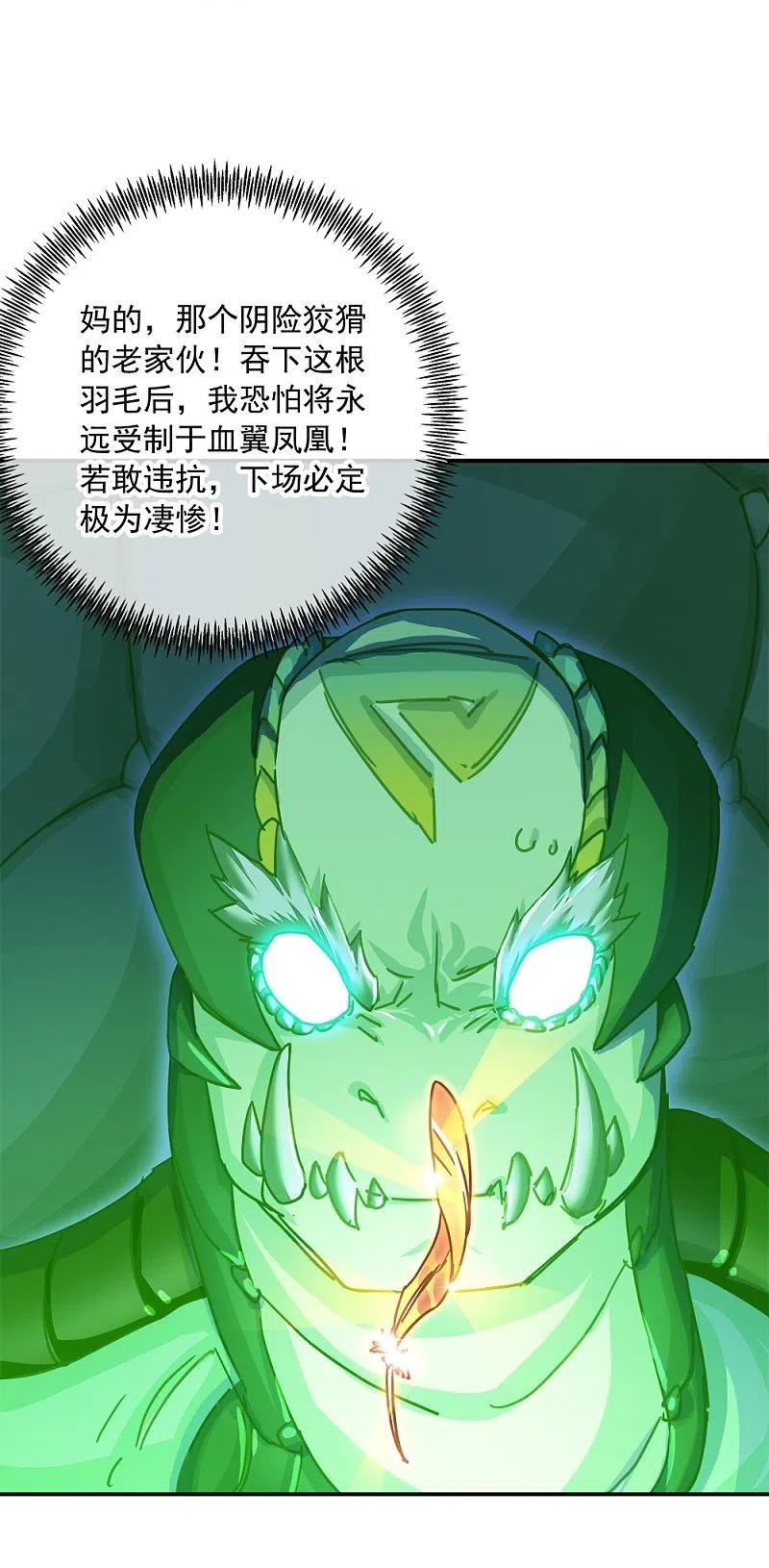 《绝世战魂》第344话 复活神兽 第51页