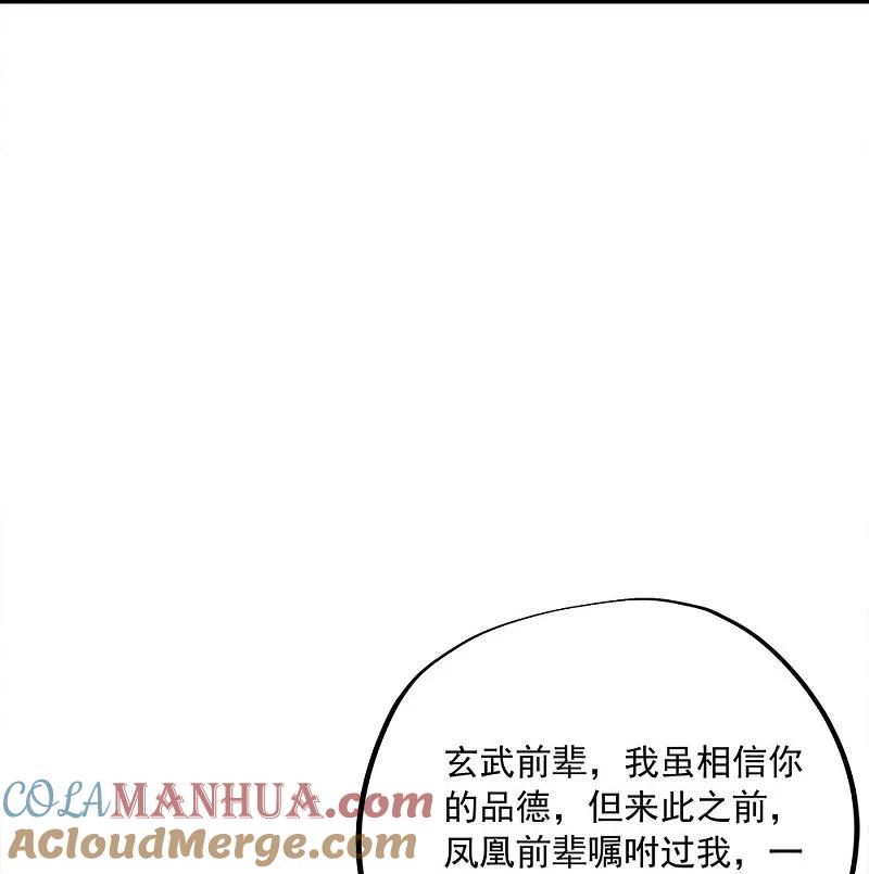 《绝世战魂》第344话 复活神兽 第49页