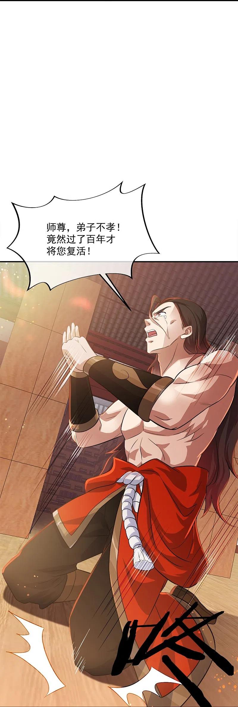 《绝世战魂》第344话 复活神兽 第12页