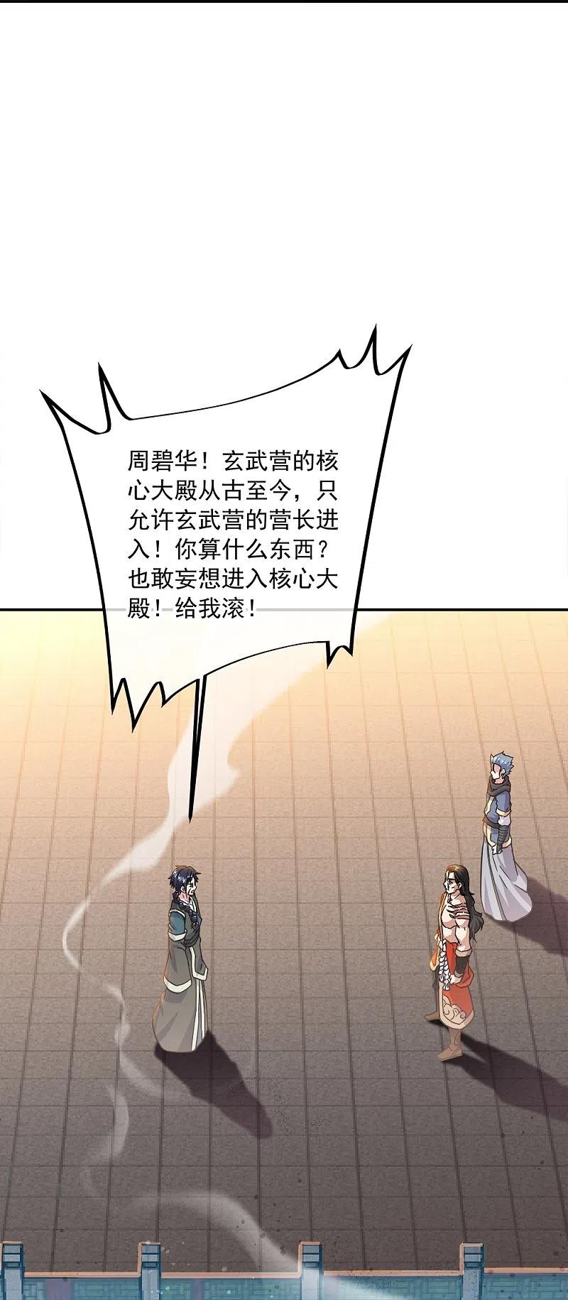 《绝世战魂》第344话 复活神兽 第29页