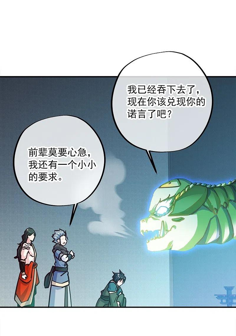 《绝世战魂》第344话 复活神兽 第54页
