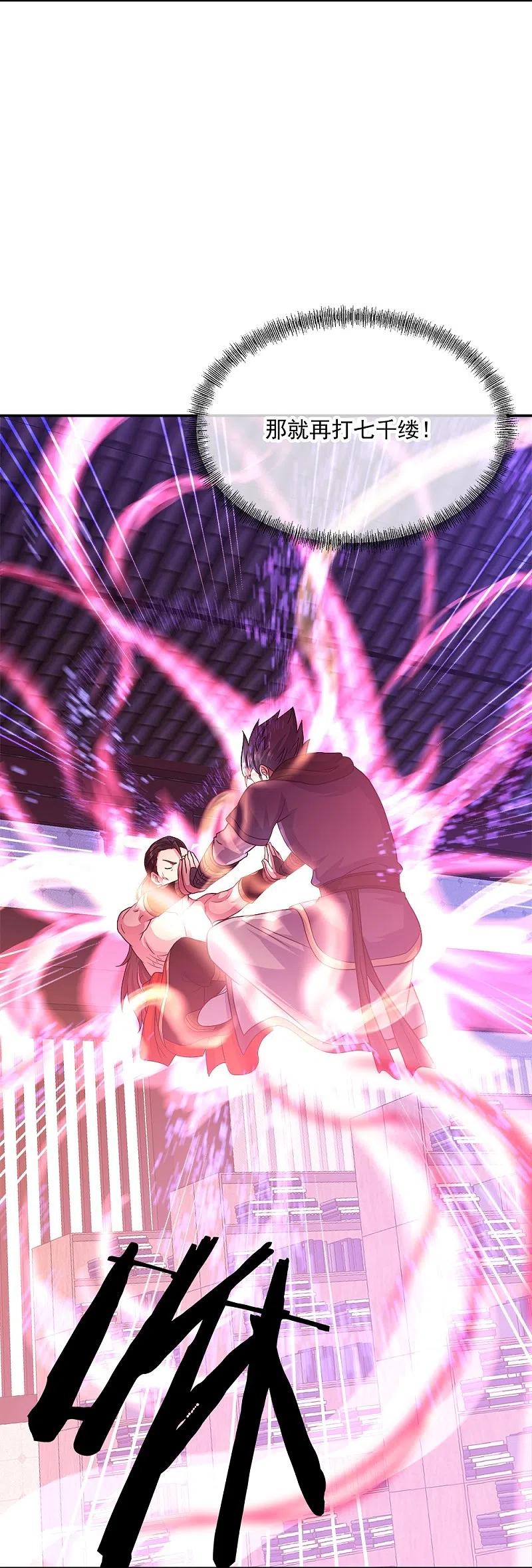 《绝世战魂》第344话 复活神兽 第6页