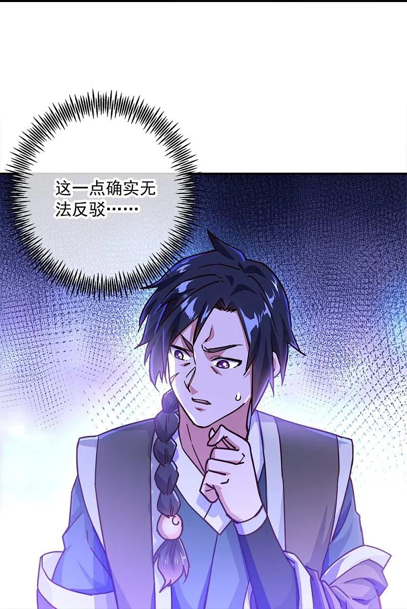 《绝世战魂》第344话 复活神兽 第32页