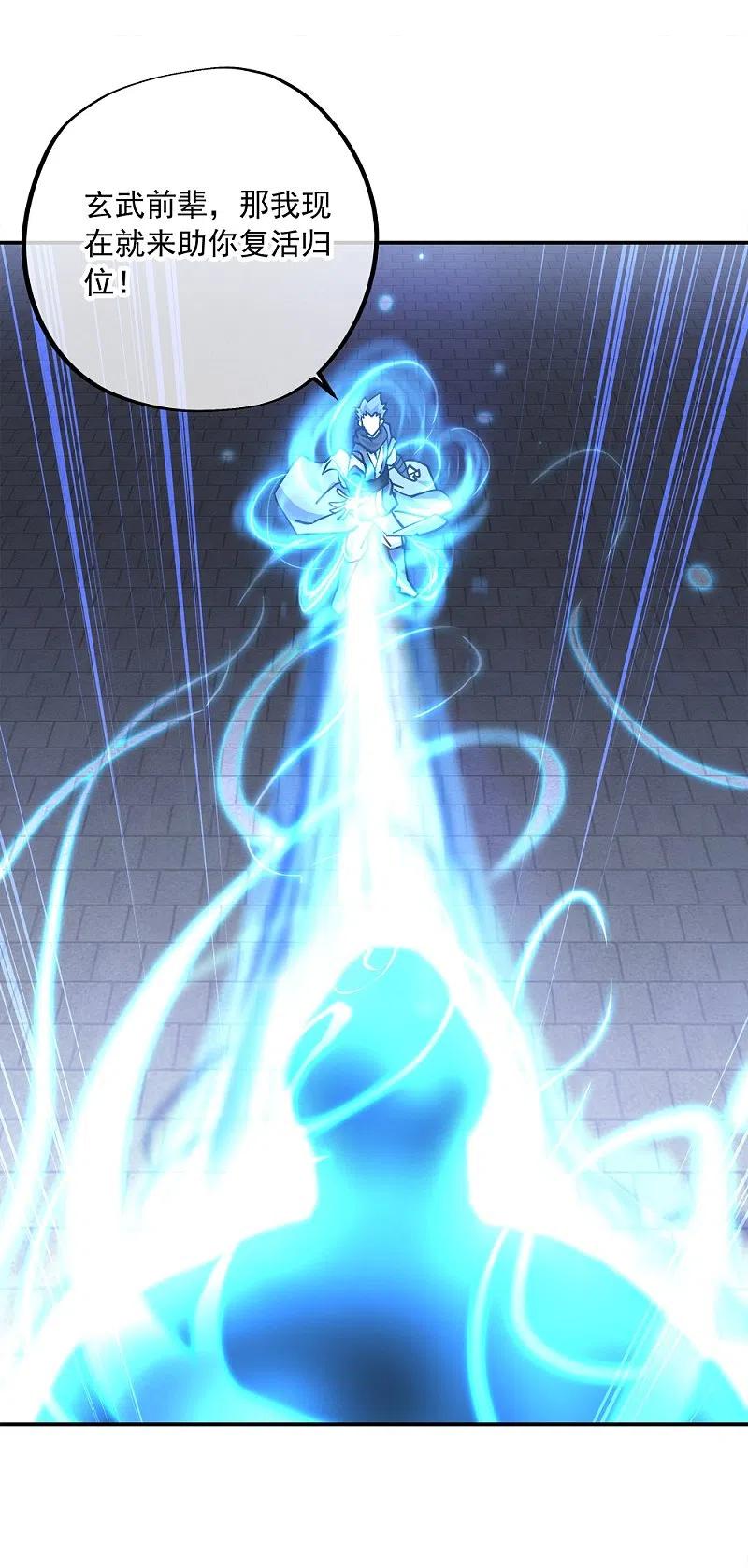 《绝世战魂》第344话 复活神兽 第57页