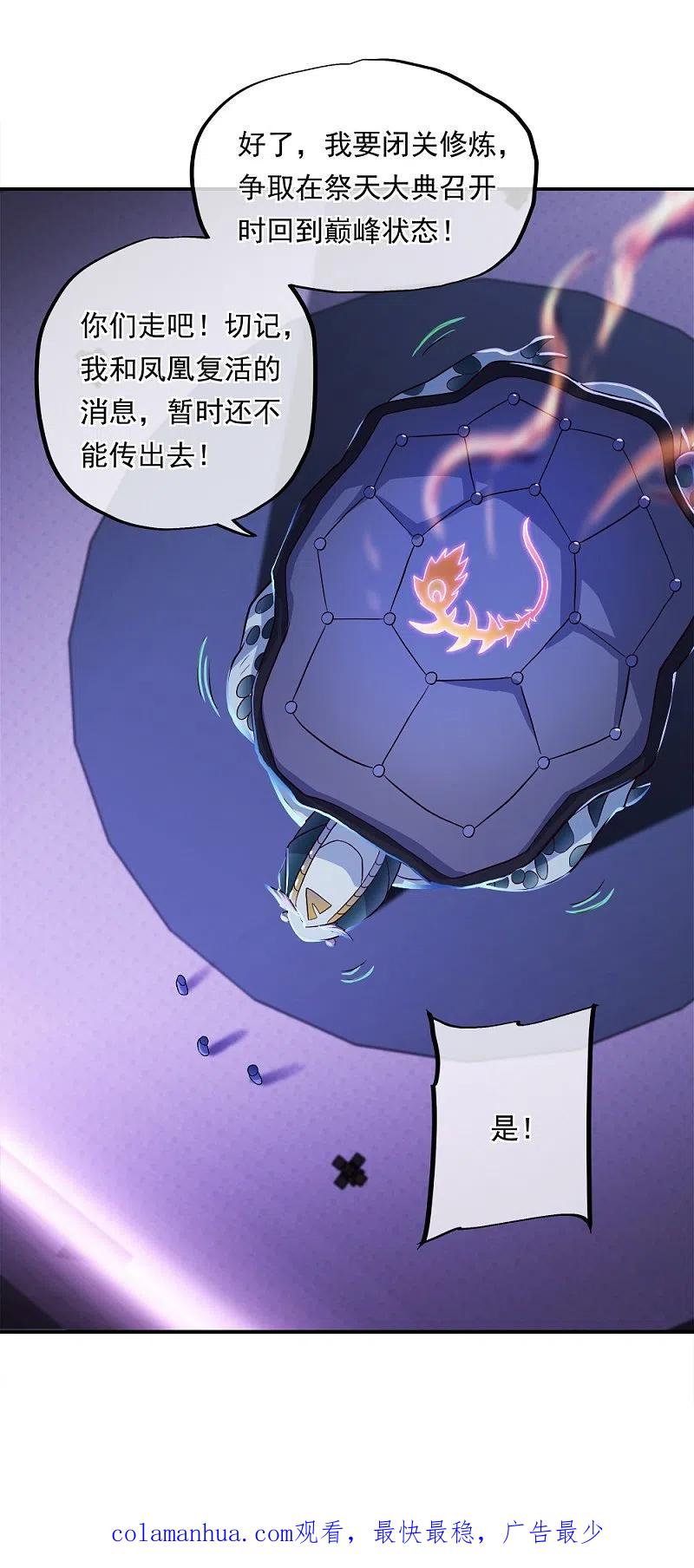 《绝世战魂》第344话 复活神兽 第68页