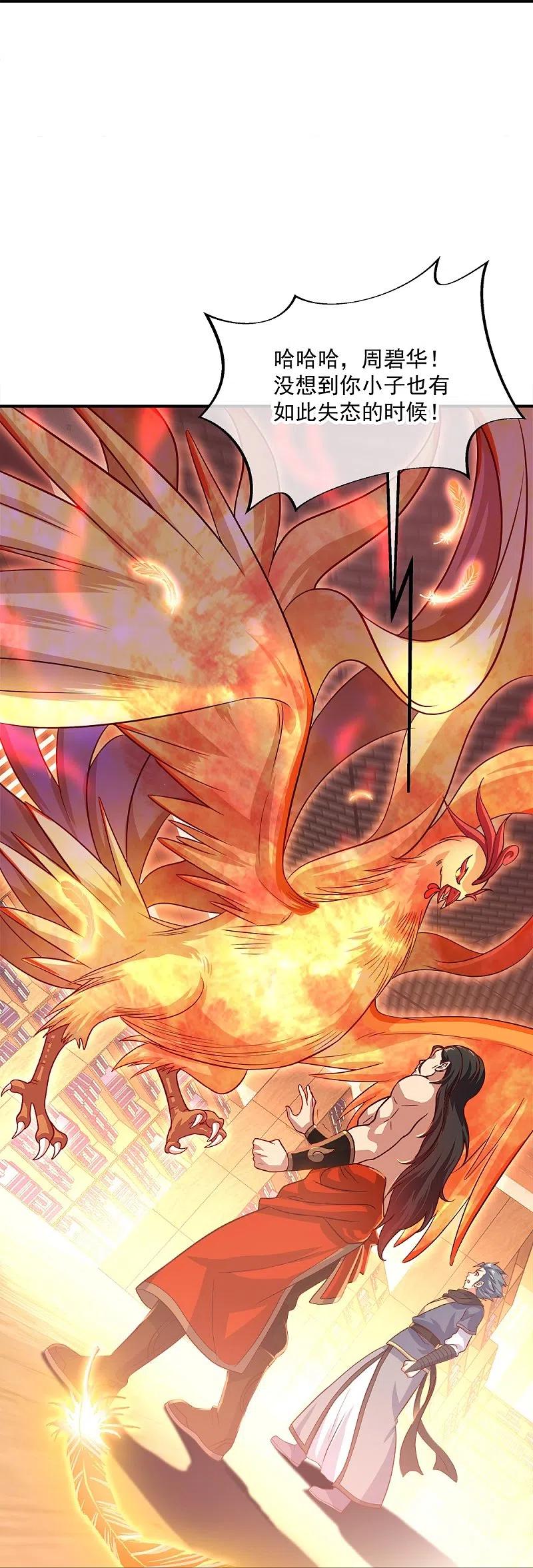 《绝世战魂》第344话 复活神兽 第11页