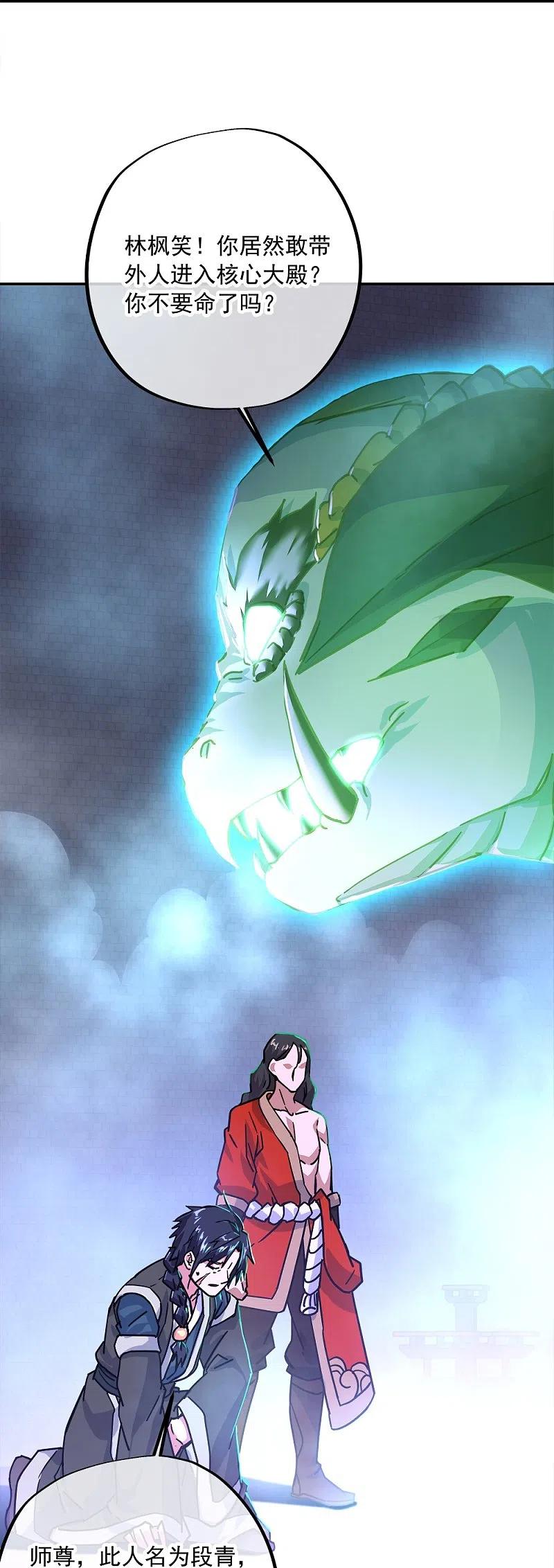 《绝世战魂》第344话 复活神兽 第39页