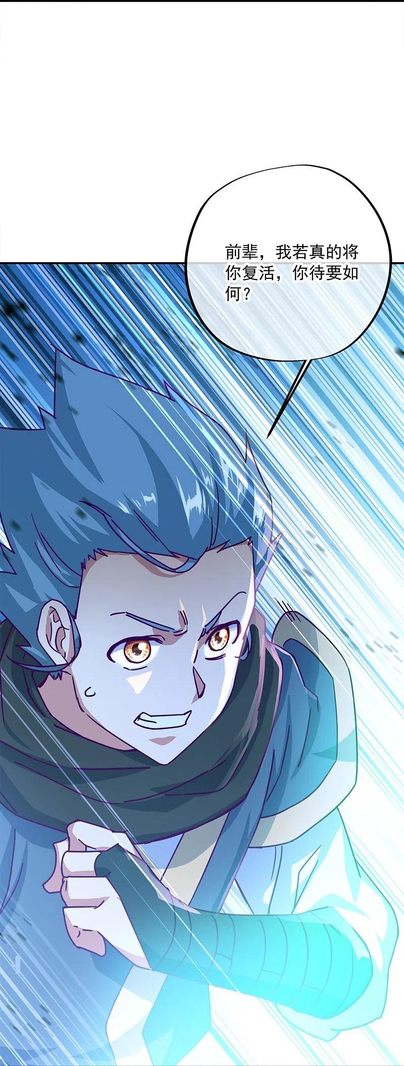 《绝世战魂》第344话 复活神兽 第42页