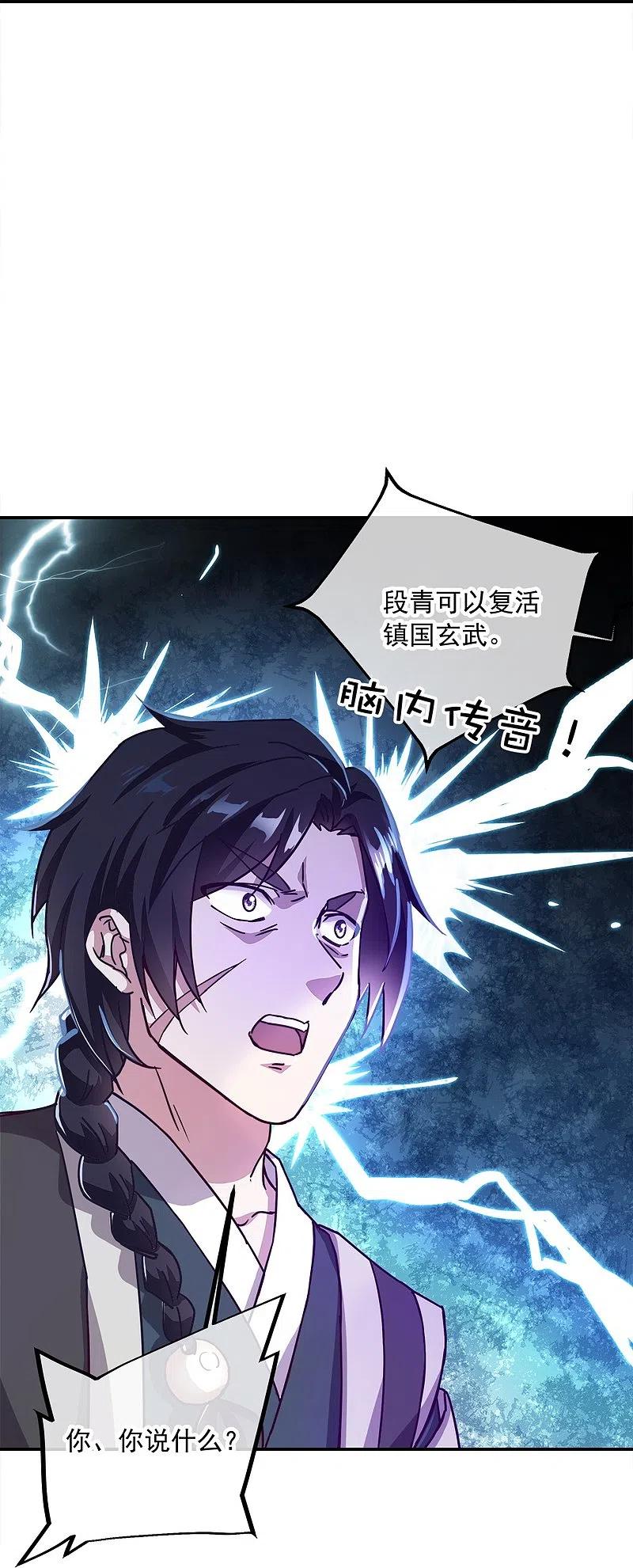《绝世战魂》第344话 复活神兽 第30页