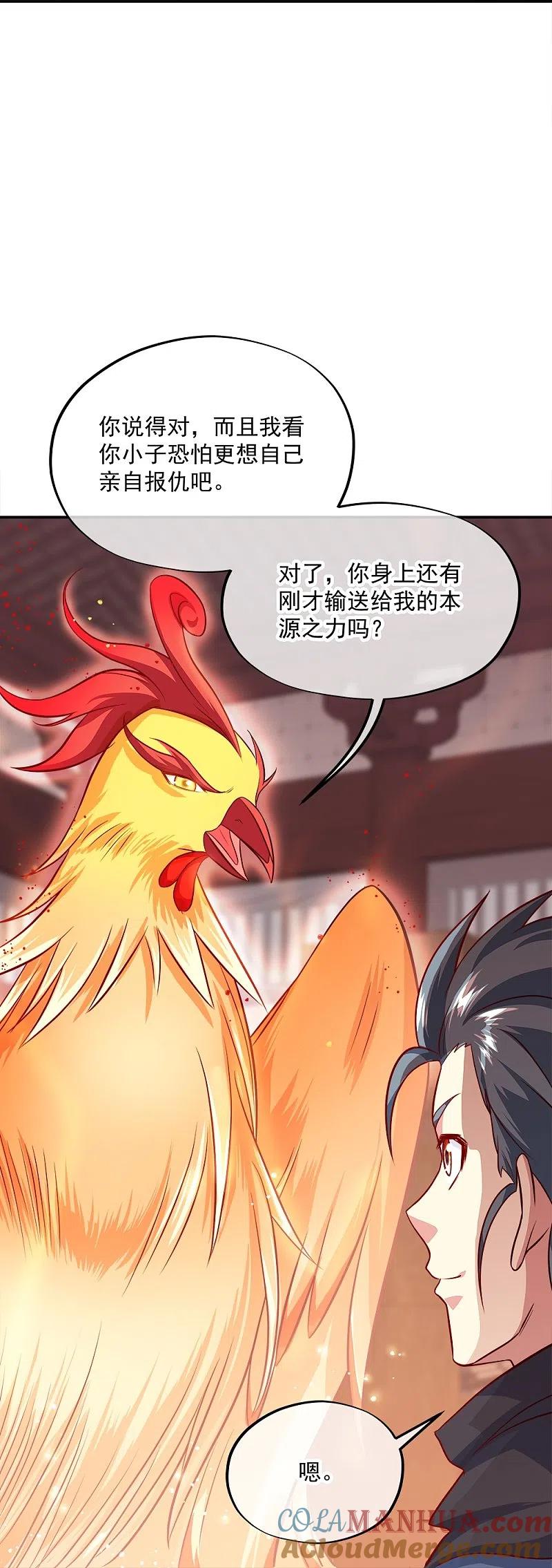 《绝世战魂》第344话 复活神兽 第16页