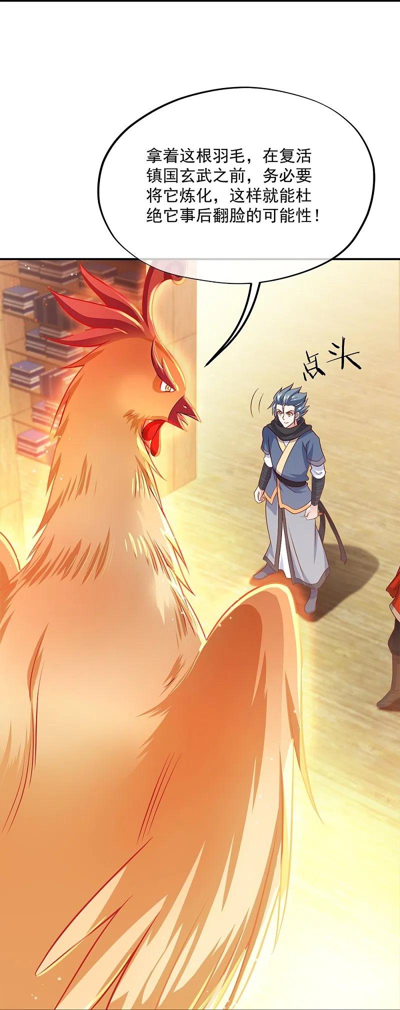 《绝世战魂》第344话 复活神兽 第20页