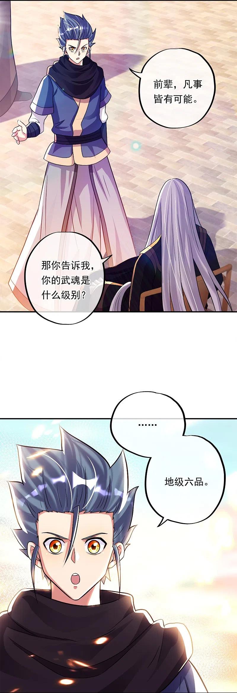 《绝世战魂》第346话 黄金阁七层 第8页