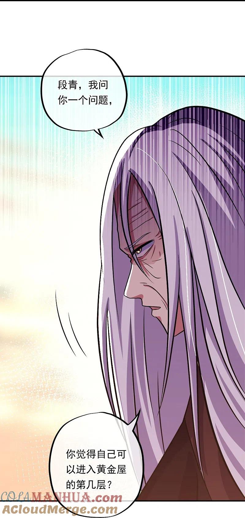 《绝世战魂》第346话 黄金阁七层 第4页