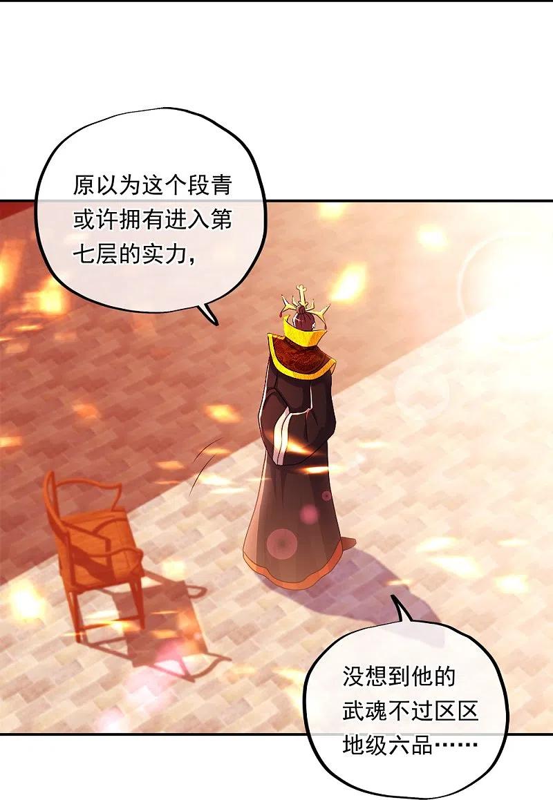 《绝世战魂》第346话 黄金阁七层 第12页