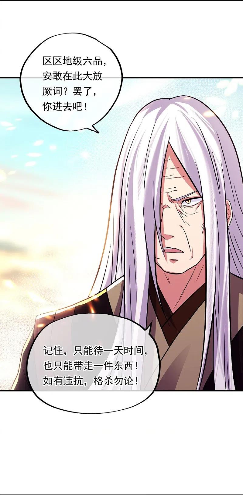 《绝世战魂》第346话 黄金阁七层 第9页