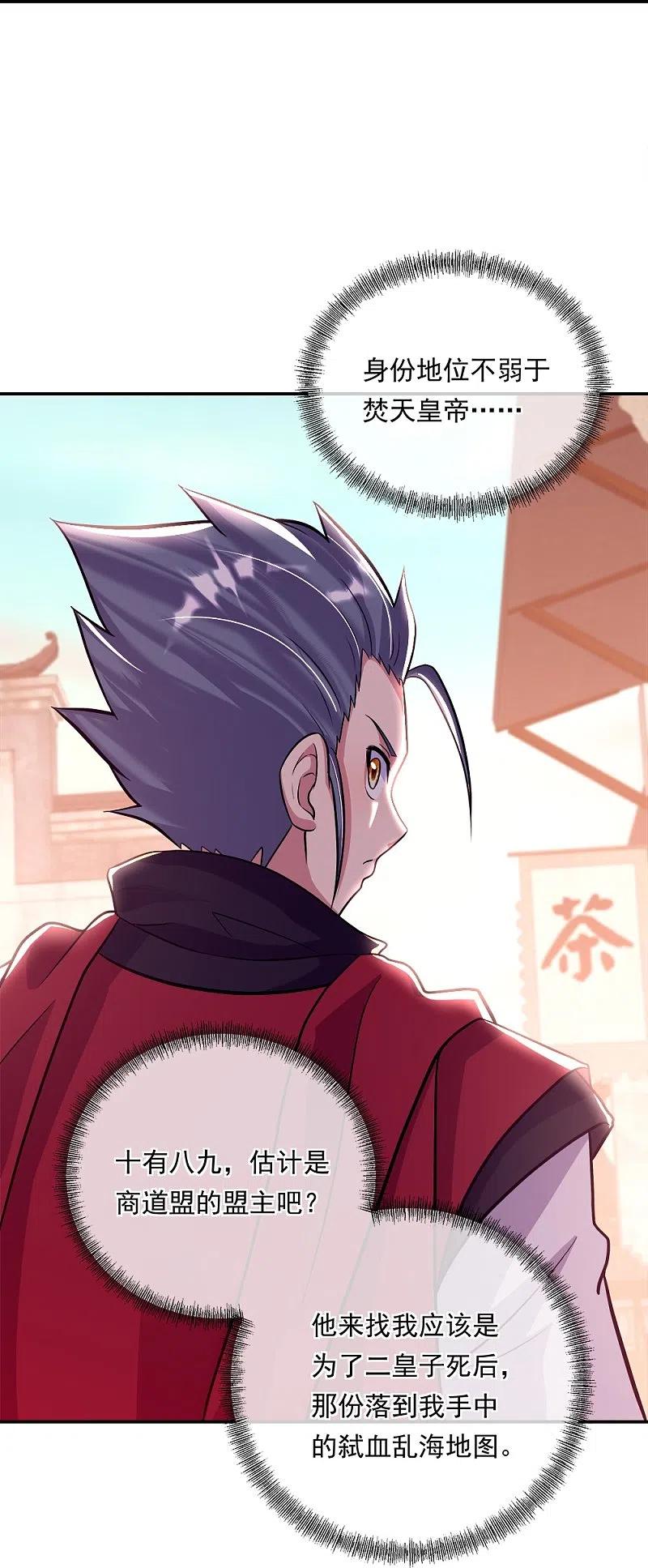 《绝世战魂》第346话 黄金阁七层 第42页