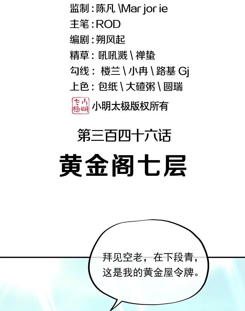 《绝世战魂》第346话 黄金阁七层 第2页