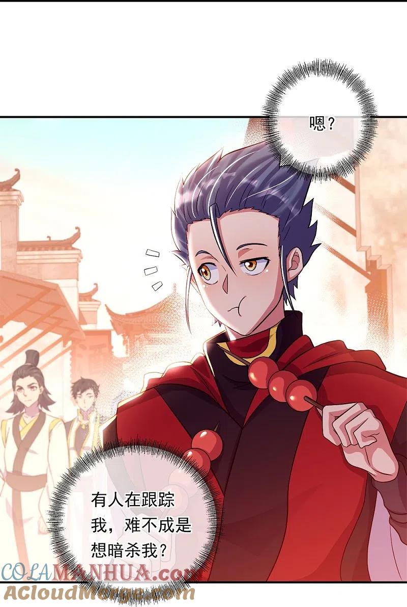 《绝世战魂》第346话 黄金阁七层 第34页