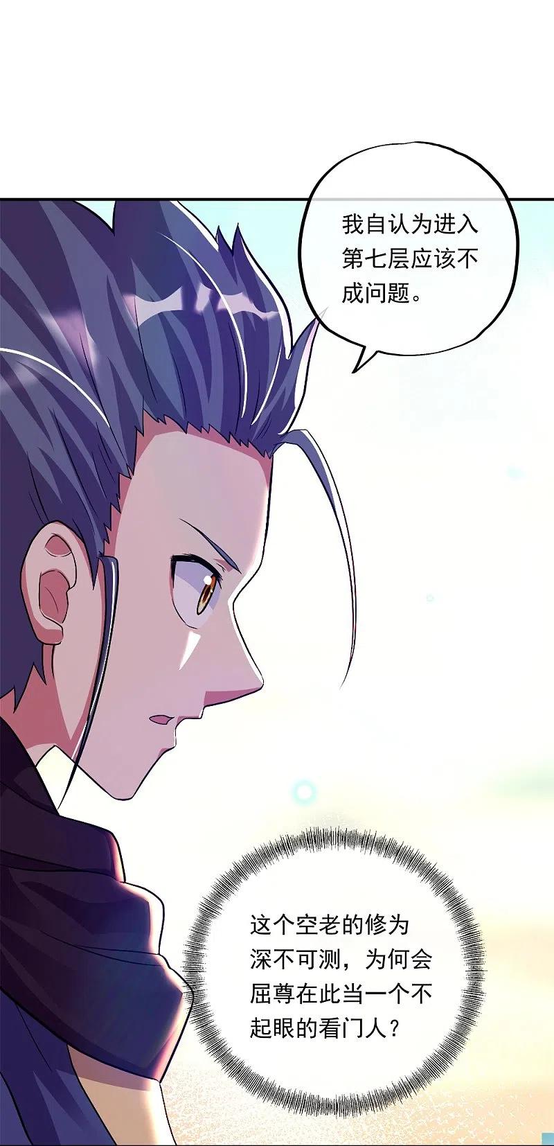 《绝世战魂》第346话 黄金阁七层 第5页
