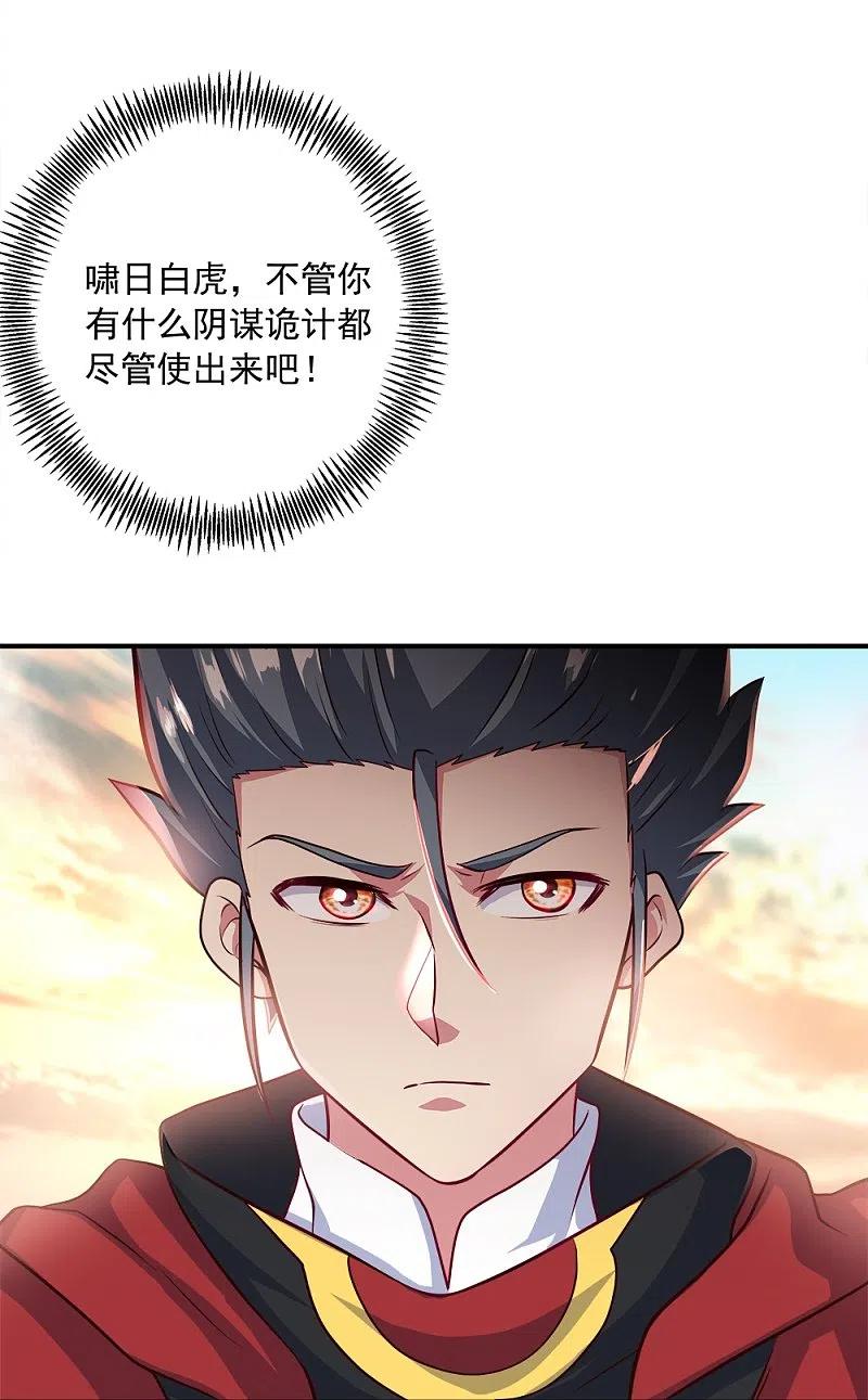 《绝世战魂》第346话 黄金阁七层 第59页