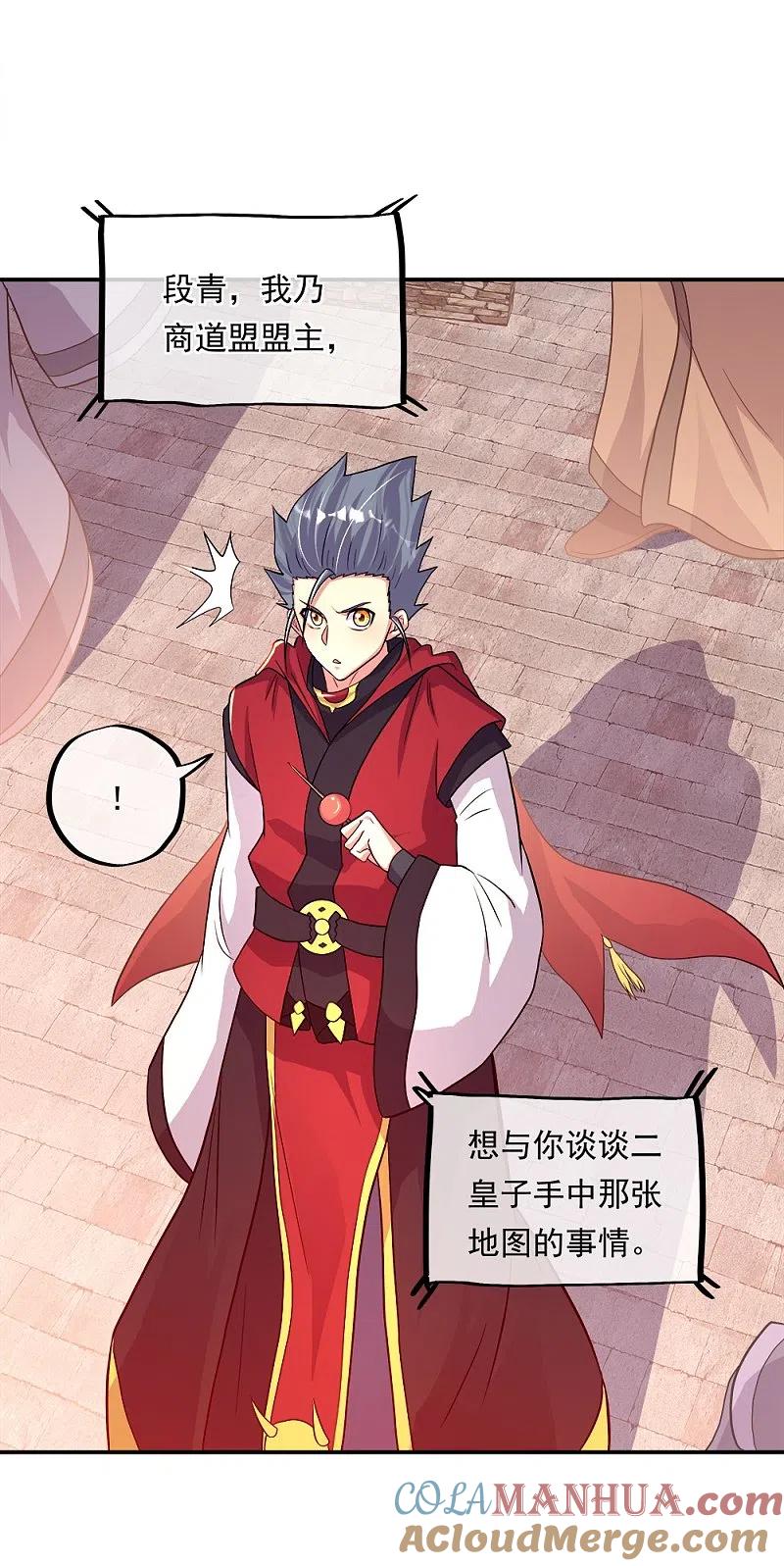 《绝世战魂》第346话 黄金阁七层 第43页
