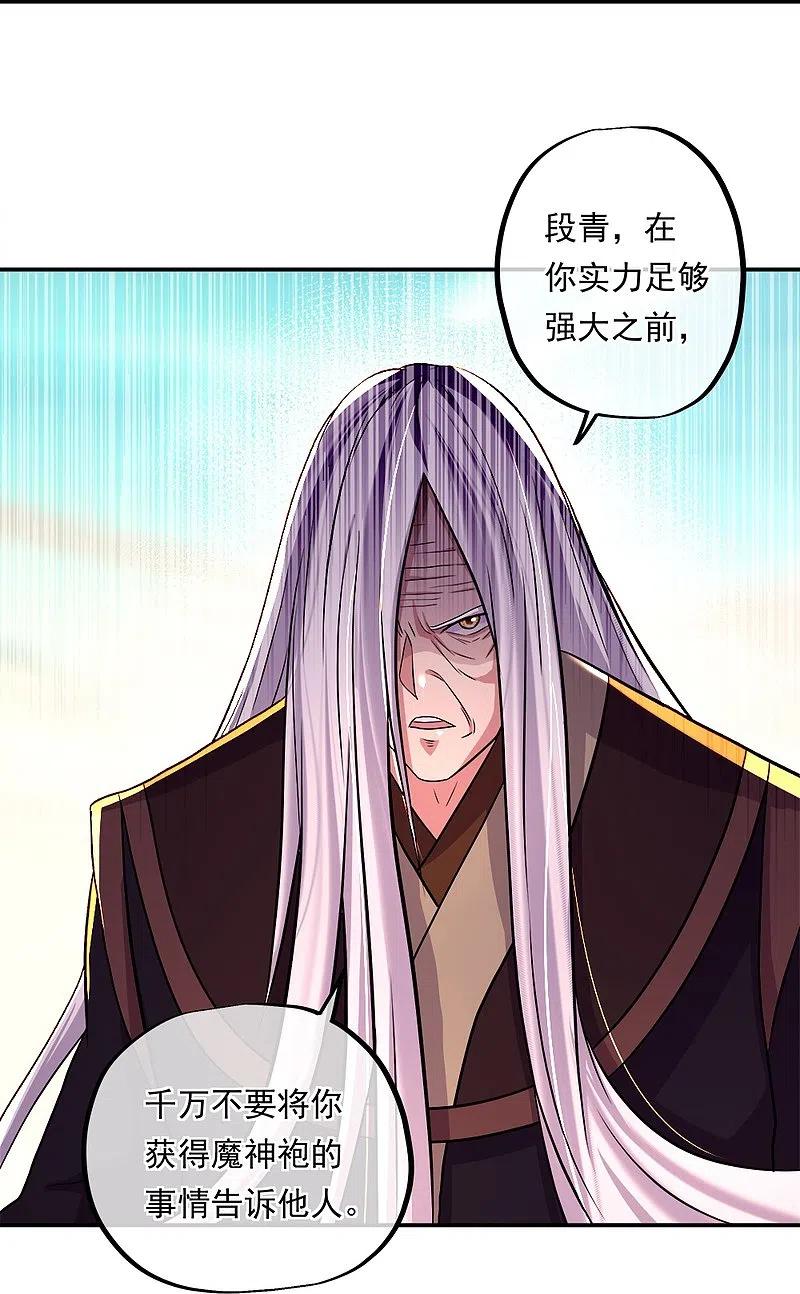 《绝世战魂》第346话 黄金阁七层 第29页