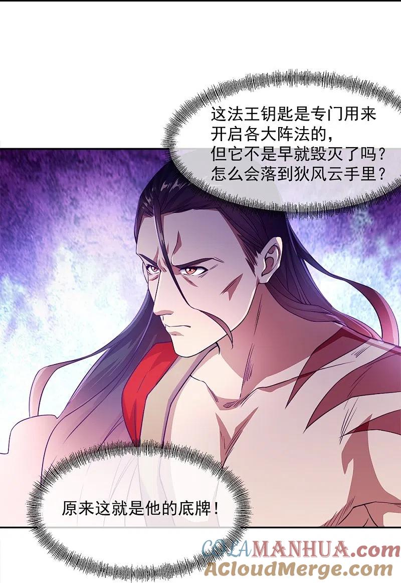 《绝世战魂》第347话 先帝魂魄 第40页