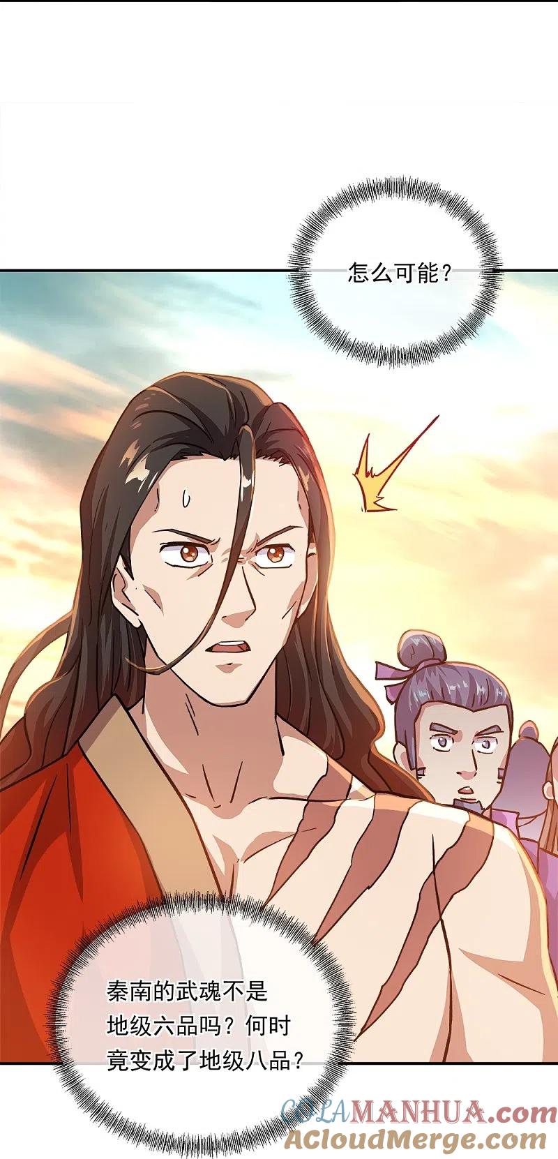 《绝世战魂》第347话 先帝魂魄 第52页