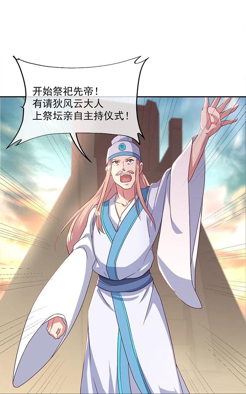 《绝世战魂》第347话 先帝魂魄 第30页