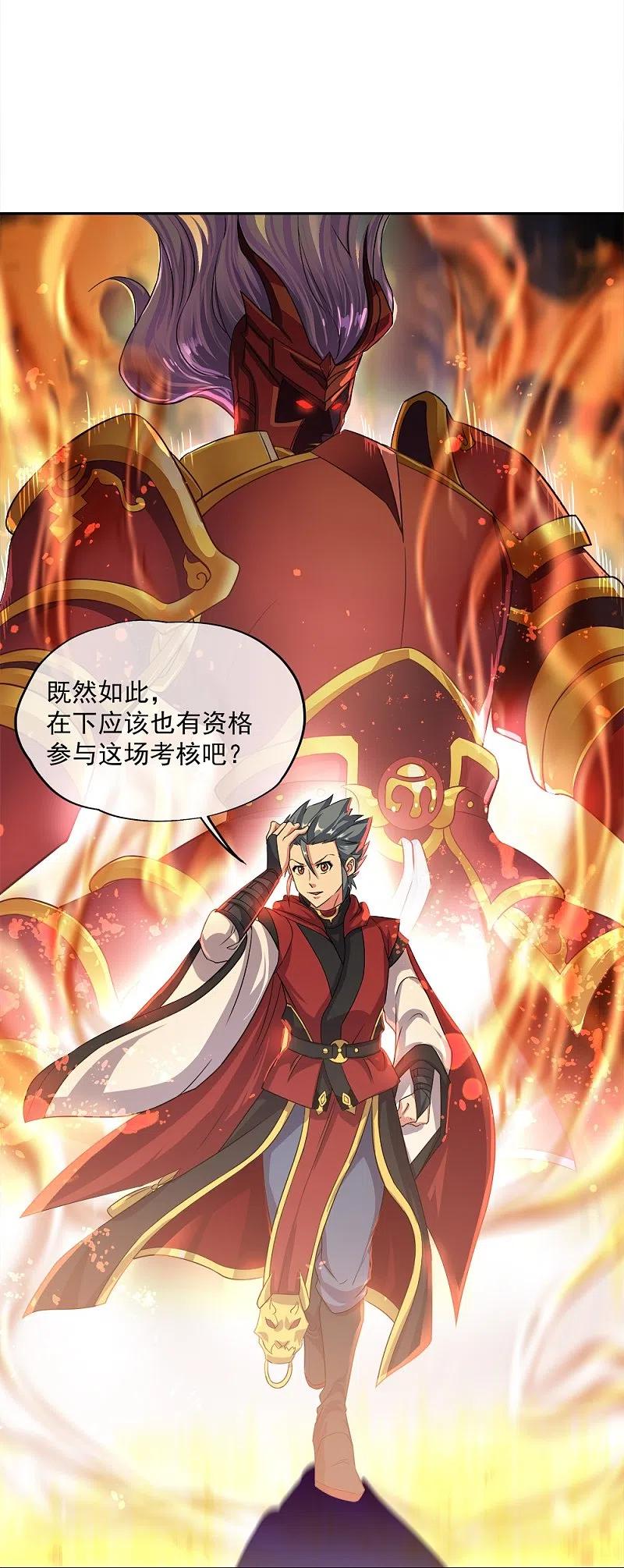 《绝世战魂》第347话 先帝魂魄 第51页
